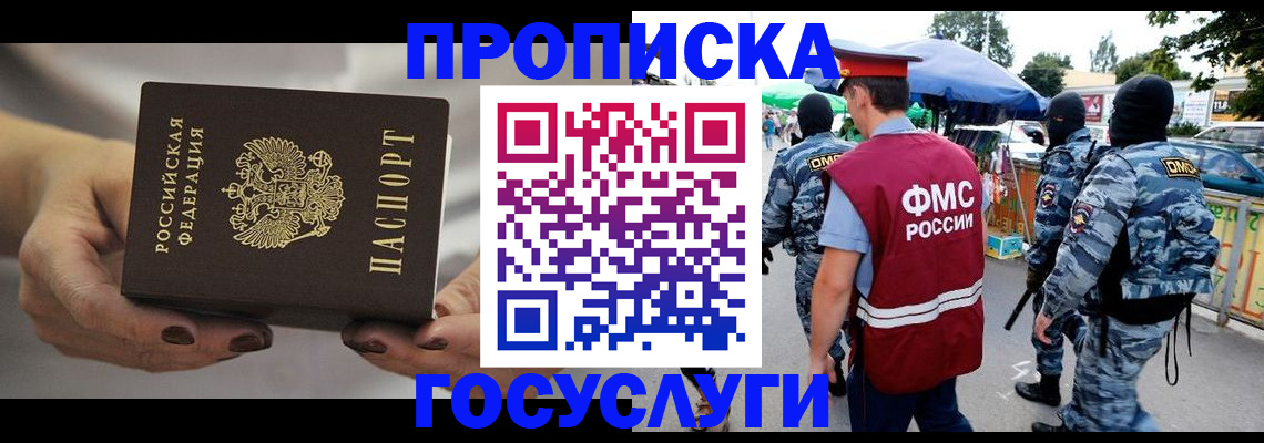 временная регистрация недорого в Чегеме