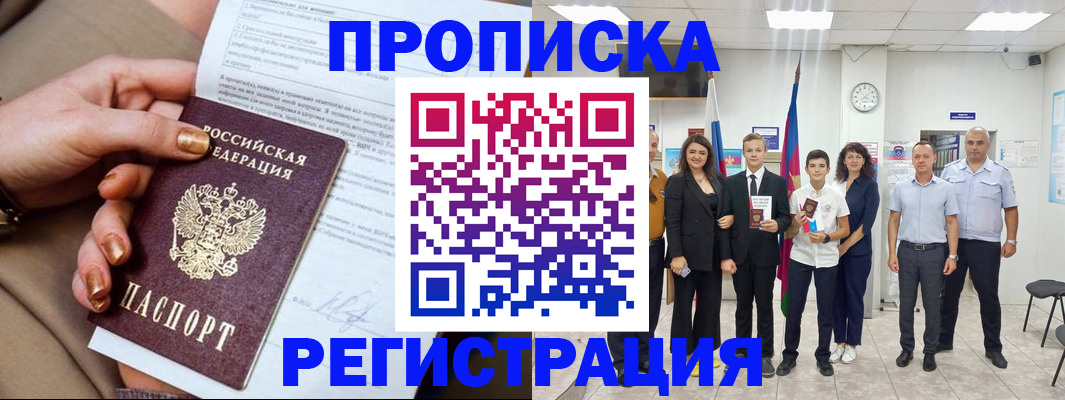 прописка поиск в Чегеме